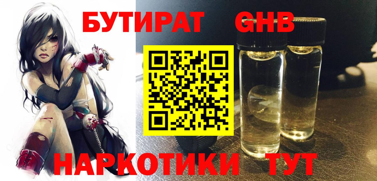 Бутират  БУТИРАТ бутандиол  Вход с VPN  Рязань 