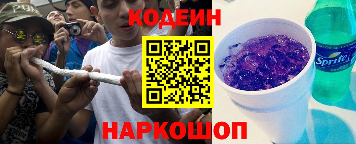 Рязань  Кодеин Purple Drank  Вход с VPN  Кодеиновый сироп Lean Purple Drank 