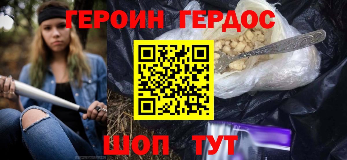 Героин белый Рязань