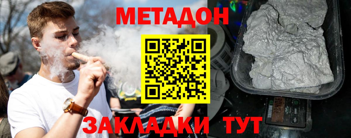 МЕТАДОН кристалл Рязань